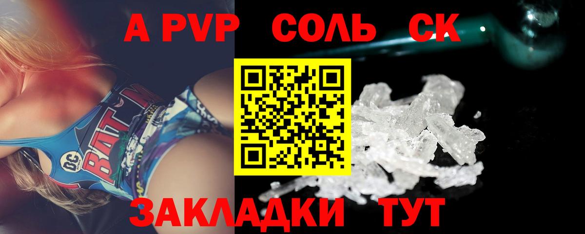 Альфа ПВП Соль Черкесск