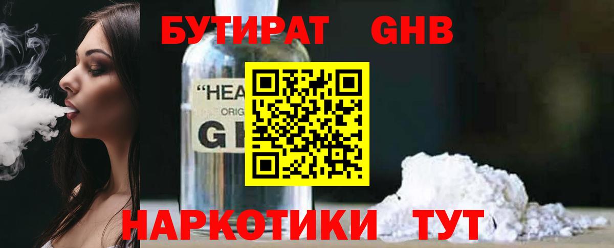 БУТИРАТ 99%  Вход с VPN  Черкесск 