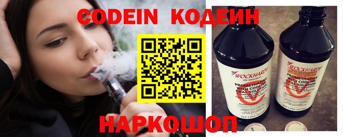 Черкесск  Кодеин Purple Drank  Вход с VPN 