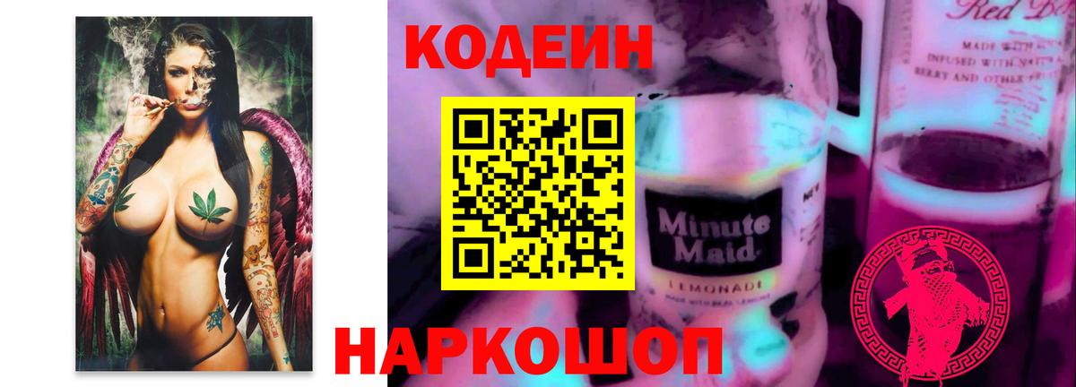 Codein Purple Drank Черкесск