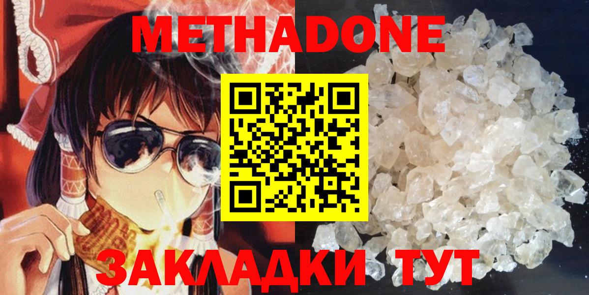 Черкесск  Метадон VHQ  Вход с VPN  Метадон methadone 